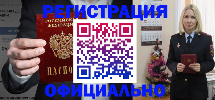 прописка в Кинешме