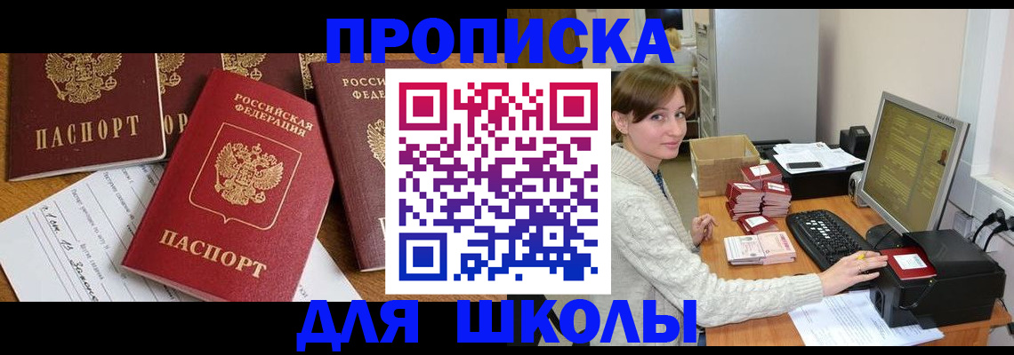 регистрация для школы в Кинешме